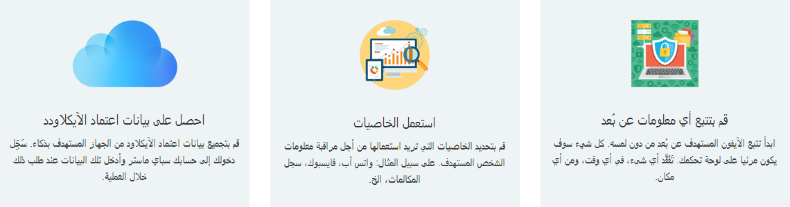 تجسس على آيفون 8 عن بعد