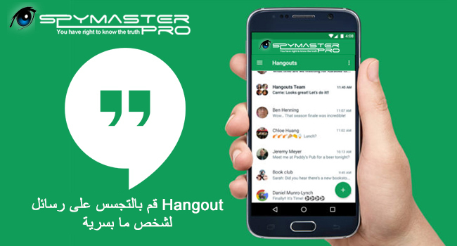 تجسس على رسائل Hangout