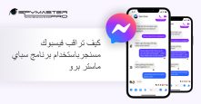 مراقبة الفيسبوك